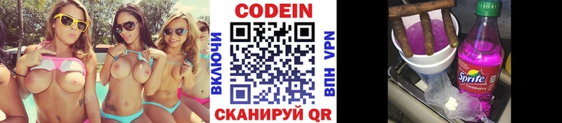 Кодеиновый сироп Lean напиток Lean (лин)  Шилка 