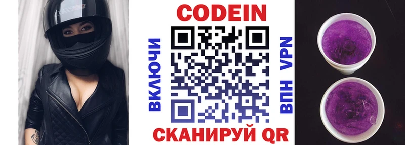 Codein напиток Lean (лин) Шилка